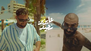 3amo Klay X MrKordyOfficial 3ayzen Nsayef عمو كلاي و كردي عايزين نصيف Official Music Video 