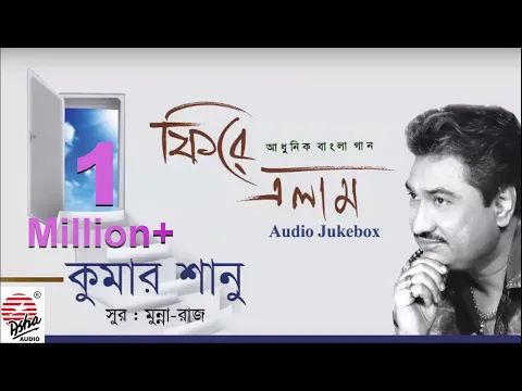 Download MP3 Phire Elam | Kumar Sanu | Modern Songs | Old Bengali Songs | Audio Jukebox