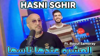 Hasni Sghir 2026 X Raouf Samoray | El 3achra 3andha Nasha - معايا شكان خاصها (Clip Official)