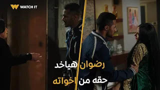 البرنس رد فعل رضوان لما عرف إن اخواته ورا اللي حصل له 