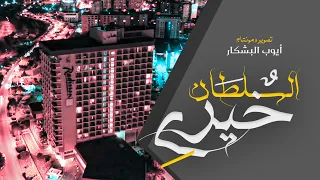 ع رس ليبي بمدينة طرابلس   عائلة خليل الرياني   دندنها