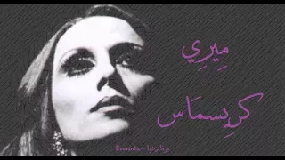 فيروز ميري كريسماس Fairouz We Wish You A Merry Christmas 