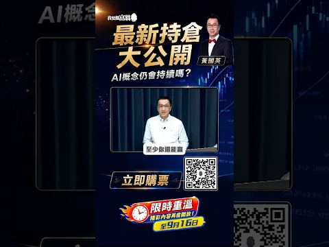 想知英 Sir 分析同諗法，立即重溫英 Sir 嘅分享會 #shorts #115 #investment
