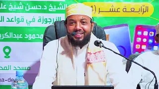 التعليق على القصيدة التائية في الوعظ والتذكير نظم الإمام شرف الد ين ابن المقري 
