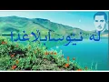 Download Lagu حەسەن زیرەک/لە نێو سابڵاغدا/hasan zirak/#hasanzirak #kurdishmusic #حەسەن_زیرەک