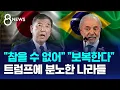 Download Lagu 관세 통보받자…\