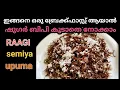 രാഗി ഉപ്പുമാവ് വളരെനല്ലതാണ് ഇതെങ്ങനെ കുഴയാതെ ചെയ്യാമെന്നുനോക്കു Healthy Ragi breakfast