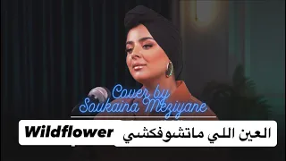 Billie Eilish Wildflower Cover Lotfi Bouchnaq العين اللي ماتشوفكشي Cover By Soukaina 