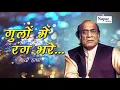 Gulon Mein Rang Bhare - Mehdi Hassan