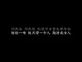 他的女人 刘德华 (歌词版)
