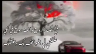 اغاني كفك الروح وانت روح في كفي علقتني في المواقف 