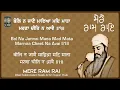 Mere Ram Rai Tu Santa Ka Sant Tere - Shabad Kirtan Read Along - New Lyrical Shabad - Amritt Saagar