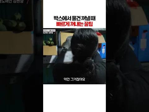 박스에서 물건 꺼낼 때 빠르게 꺼내는 꿀팁ㅣ눈에 띄는 그녀들9