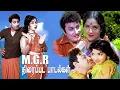 Download Lagu மறக்கமுடியாத எம் ஜீ ஆரின் திரைப்பட பாடல்கள் | MGR Superhit Movie Song | MGR Hit Song Collection | 4K