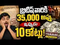 35 000 Loan to British Now Worth 10 Crores The Shocking Truth