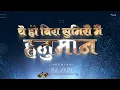 Download Lagu Bira Sumirav Hanuman | Trap Mix | ये हो बिरा सुमिरव मै हनुमान | dj harsh jbp X DJ JYOTI।