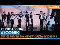 Download Lagu 제로베이스원(ZEROBASEONE), ‘ICONIK’ 쇼케이스 무대 🎶 ZEROBASEONE Showcase Stage 2025.9.1 Newsen
