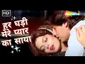 Lagu Har Ghadi Mere Pyar Ka Saya | Kumar Sanu Hit Songs | Asha Bhosle | 90s Romantic Songs