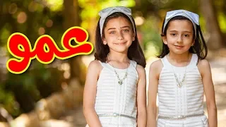 عم و جوان وليليان السيلاوي طيور الجنة 