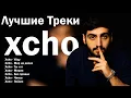 Download Lagu Лучшие треки Xcho 2025 – ТОП хиты | Уйду, Мерин, Ты и я и другие