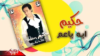                     حكيم   اية ياعم دندنها
