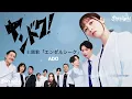 ドラマ 《ヤンドク!》 主題歌 「エンゼルシーク Angelseek」 Ado 【Kan/Rom/English Lyrics 歌詞】