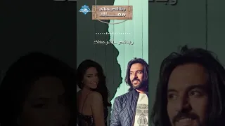 وبناقص حياتي معاك من إمتى وإنا بستناك    ضيعت عمري وراك باقيلي إيه تاني           دندنها