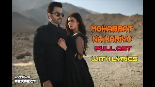 mohabbat na kariyo full ost with lyrics hira mani junaid khan hadiqa kiani