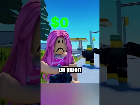 Он Выбросил Сокровище!😳 #shorts #шортс #roblox #роблокс #прикол #анимация #мем #пранк