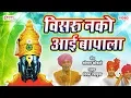 Download Lagu आपल्या आईबापाला तु दुखवू नको // अतिशय सुंदर मराठी गीत // Aaplya Aai Bapala Tu Dukhu Nako