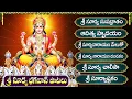 శ్రీ సూర్య భగవాన్ భక్తి పాటలు | Surya Dandakam | Sunday Surya Narayana Songs Telugu