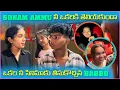 Download Lagu Sonam Ammu నీ ఒకరికి తెలియకుండా ఒకరిని సినిమాకి తీసుకొచ్చిన Babbu | Pareshan Family