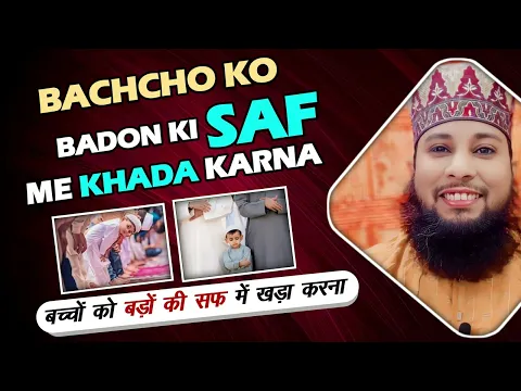 jamat me bacho ko saf ke bich me khada karna | namaz ki line me nabaligh bacho ko khade karna
