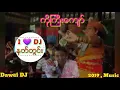 Download Lagu ကိုႀကီးေက်ာ္ ,,, { ေတဆို ဗီဗာဟိန္း  _ ရွိင္းလင္း  } dawei dj 2019 ,Music , ko phyo , 🎧🎵🎵🎵
