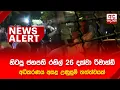 Download Lagu 🔴NEWS ALERT🚨 හිටපු ජනපති රනිල් 26 දක්වා රිමාන්ඩ් - අධිකරණය අසළ උණුසුම් තත්ත්වයක්