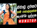Trending Sinhala Band Nonstop   Sinhala Sindu   Best New Sinhala Songs Collectio