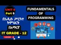 IT GRADE 12 UNIT 6 PART 5 6 1 2 LOOPS OR ITERATION PROGRAM FLOW CONTROLS PART B