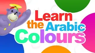 Learn The Arabic Colours With ZAKY 