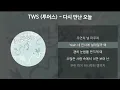 TWS (투어스) - 다시 만난 오늘 [가사/Lyrics]