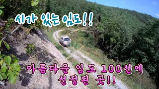 일월산 아름다운 임도 100선에 선정된 오지!! A place that is selected from the 100 beautiful Imdo Island!! 썸네일
