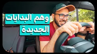 وهم البدايات الجديدة مع السنة الجديدة دندنها