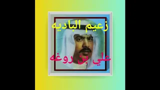 علي بن روغه ضاق بالي 