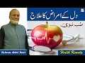 Lagu Tib e Nabvi ﷺ - Dil Ke Amraz Ka Ilaj (Heart Disease) - Hakeem Abdul Basit #Healthtips