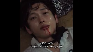 كيف مات كل لاعب من سكود قيم بالجزء الثالث Squidgame 