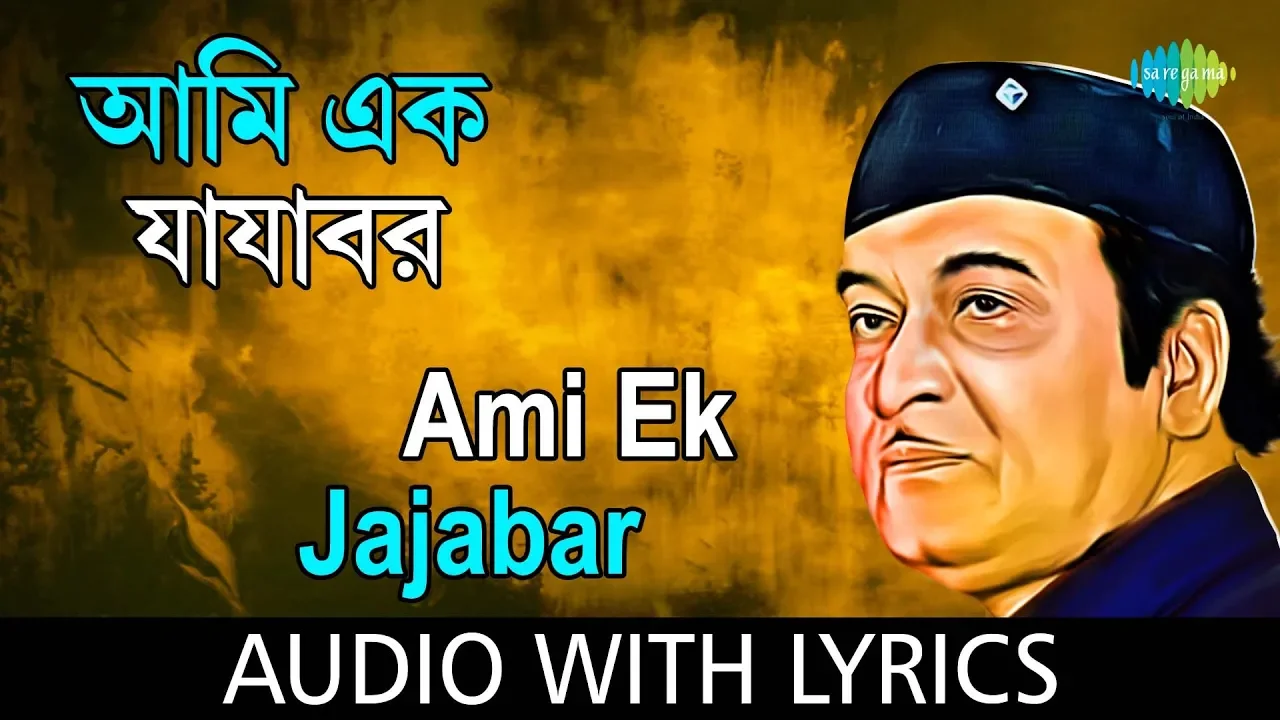 Ami Ek Jajabar with lyrics | Bhupen Hazarika | All Time Greats | HD Song