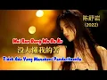 Download Lagu 没人懂我的苦 - Mei Ren Dong Wo De Ku - 陈舒岩 - Chen Shu Yan (2022)