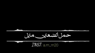 شايل يوادع شاي حمل الضعاين مايل شاشه سوداء جاهز للتصميم لاتنسا الاشتراك بلقناه دندنها