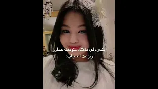 متوقعته تنزع الحجاب ستوريات انستا ستوريات بنات اكسبلور مشاهير تيك توك مشاهير العرب مشاهير مكياج حب 