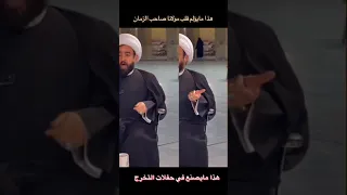 رأي الشيخ رضا معاش بقصيدة فرحة مهدوية     دندنها
