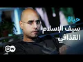 Lagu وثائقي | سيف الإسلام القذافي: قصة حياة مثيرة للجدل | وثائقية دي دبليو
